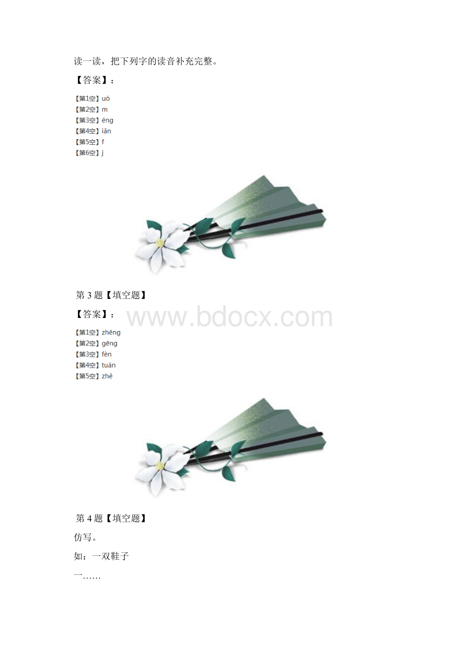 精选语文二年级上第二单元语文版知识点练习第六十四篇Word下载.docx_第2页