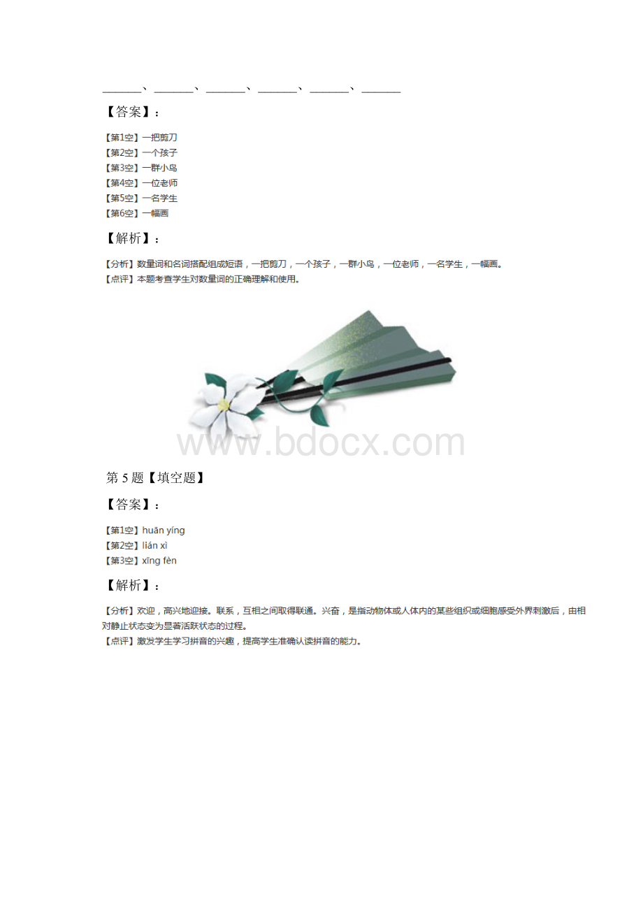 精选语文二年级上第二单元语文版知识点练习第六十四篇Word下载.docx_第3页