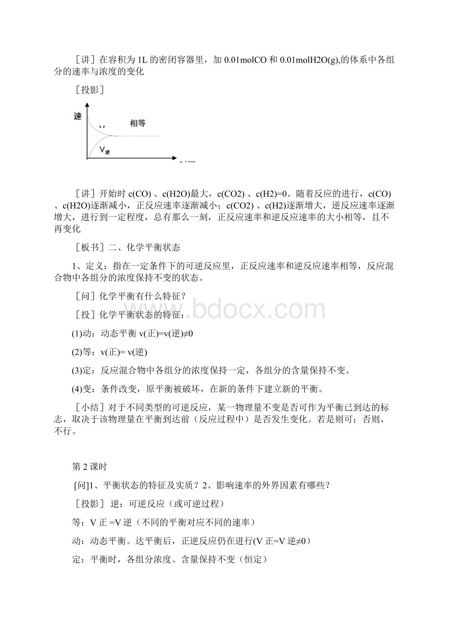 人教化学选修四第二章第三节化学平衡教案.docx_第3页