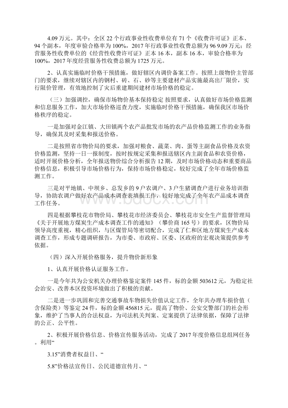 物价会计工作总结.docx_第2页