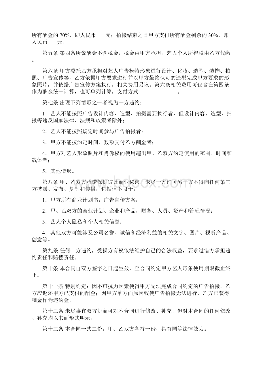 模特合同标准.docx_第2页