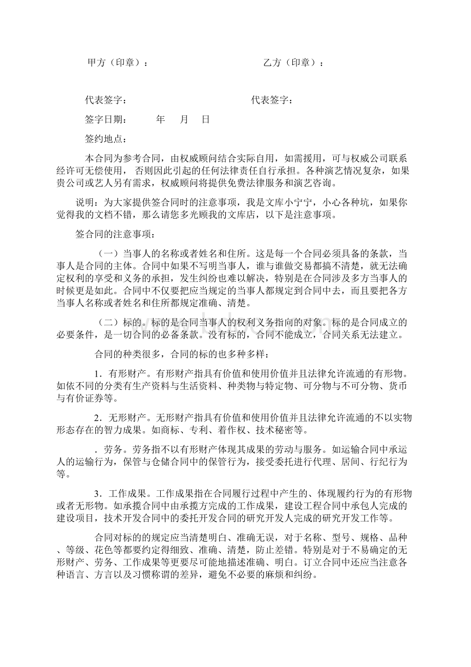 模特合同标准.docx_第3页