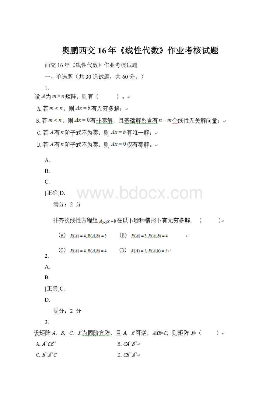 奥鹏西交16年《线性代数》作业考核试题.docx_第1页