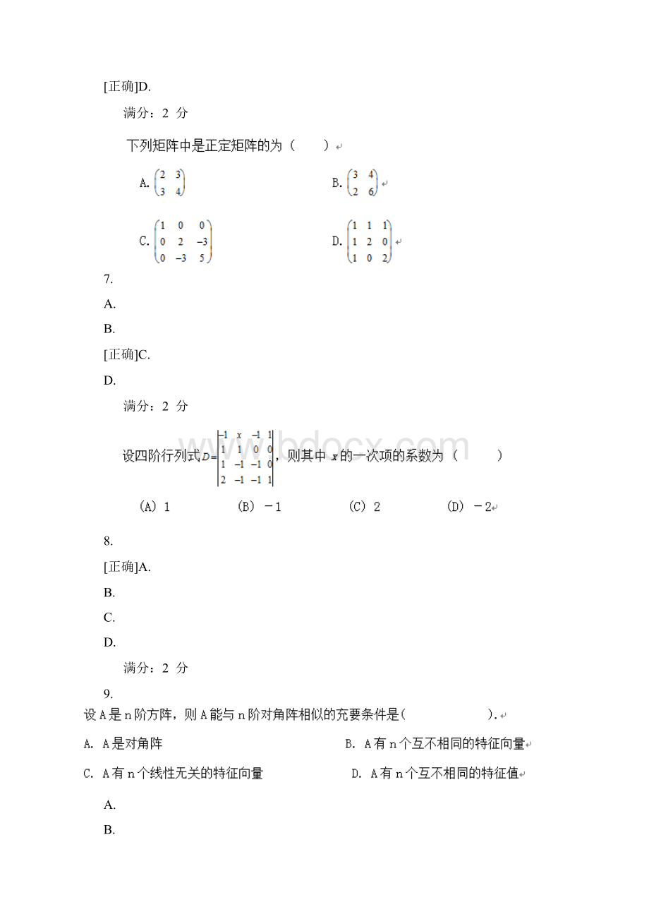 奥鹏西交16年《线性代数》作业考核试题.docx_第3页