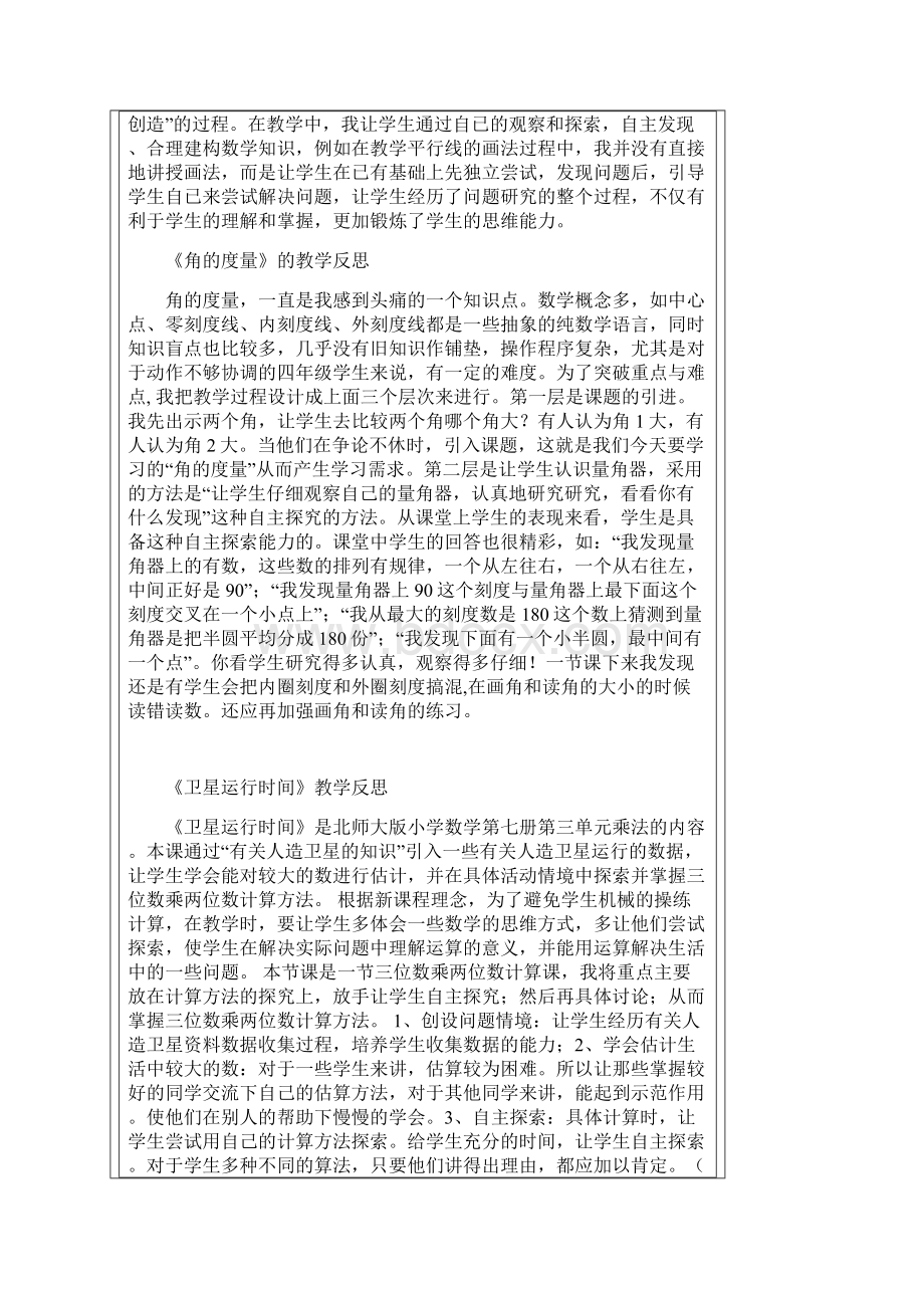 小学四年级上册数学教学反思Word文档下载推荐.docx_第3页