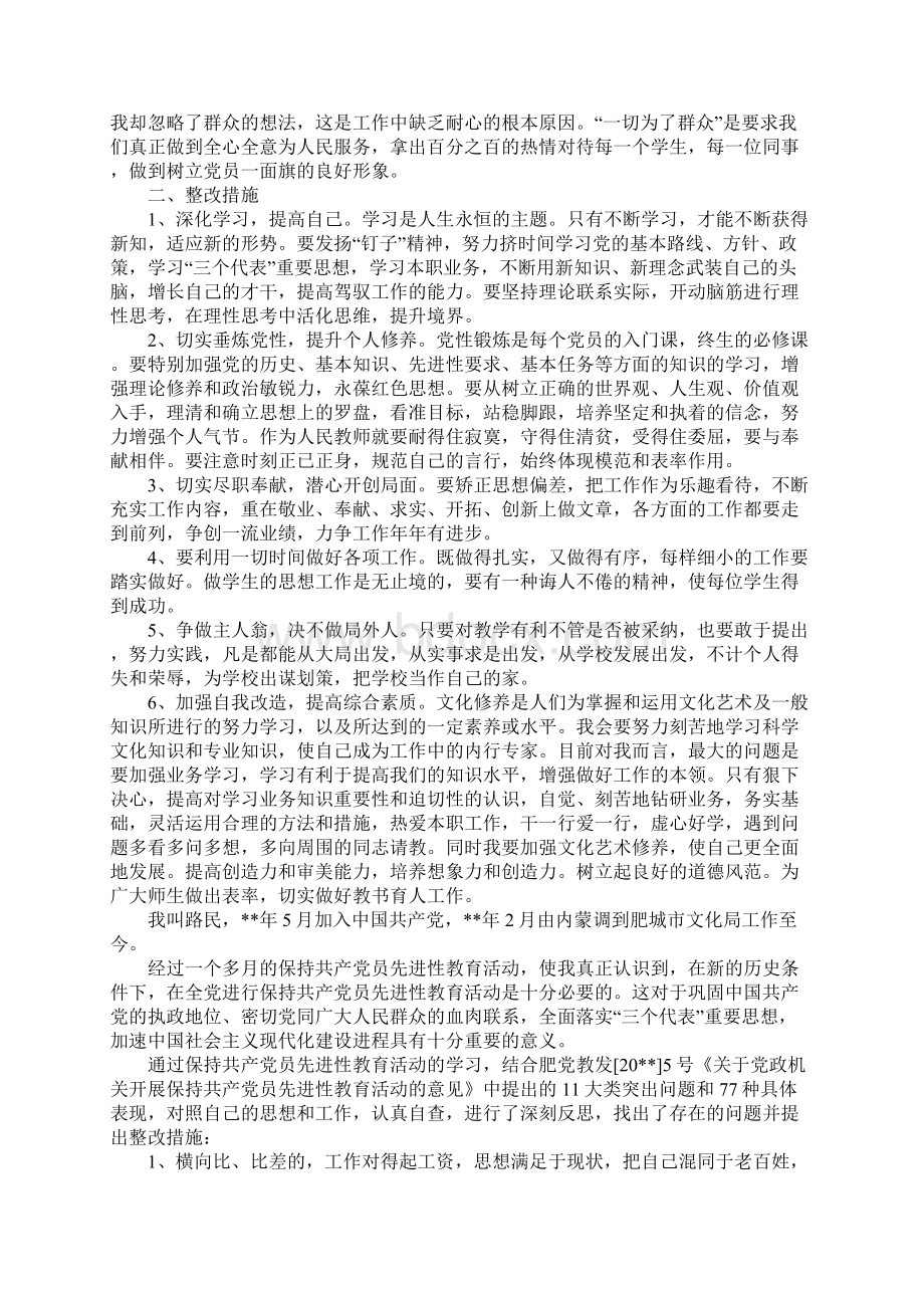 党性分析自查报告范文Word文档下载推荐.docx_第2页