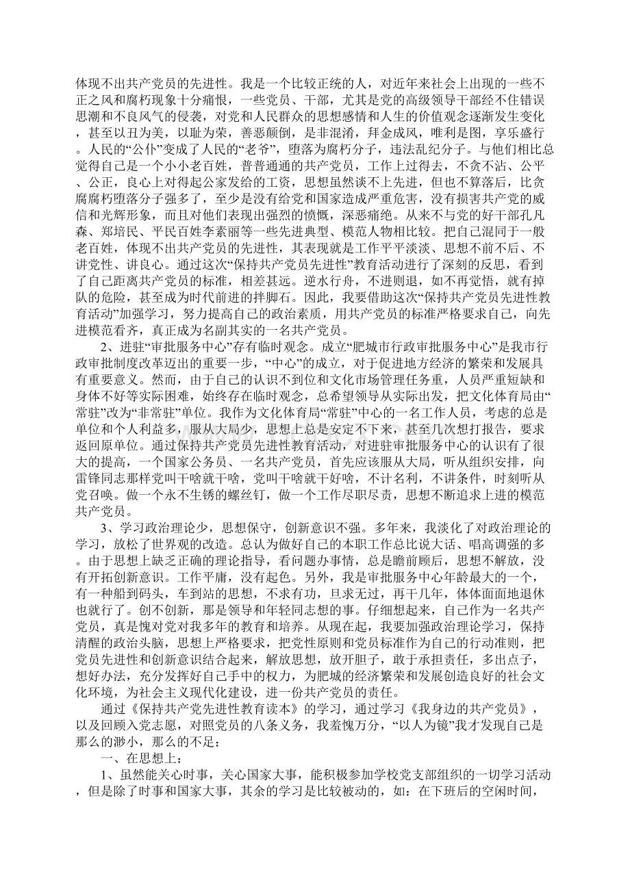 党性分析自查报告范文Word文档下载推荐.docx_第3页