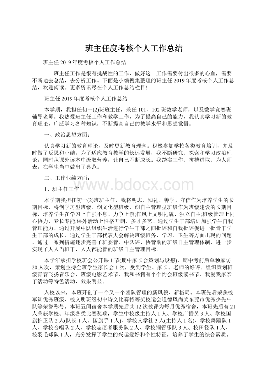 班主任度考核个人工作总结Word文件下载.docx_第1页