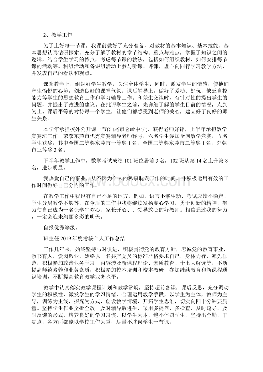 班主任度考核个人工作总结Word文件下载.docx_第2页