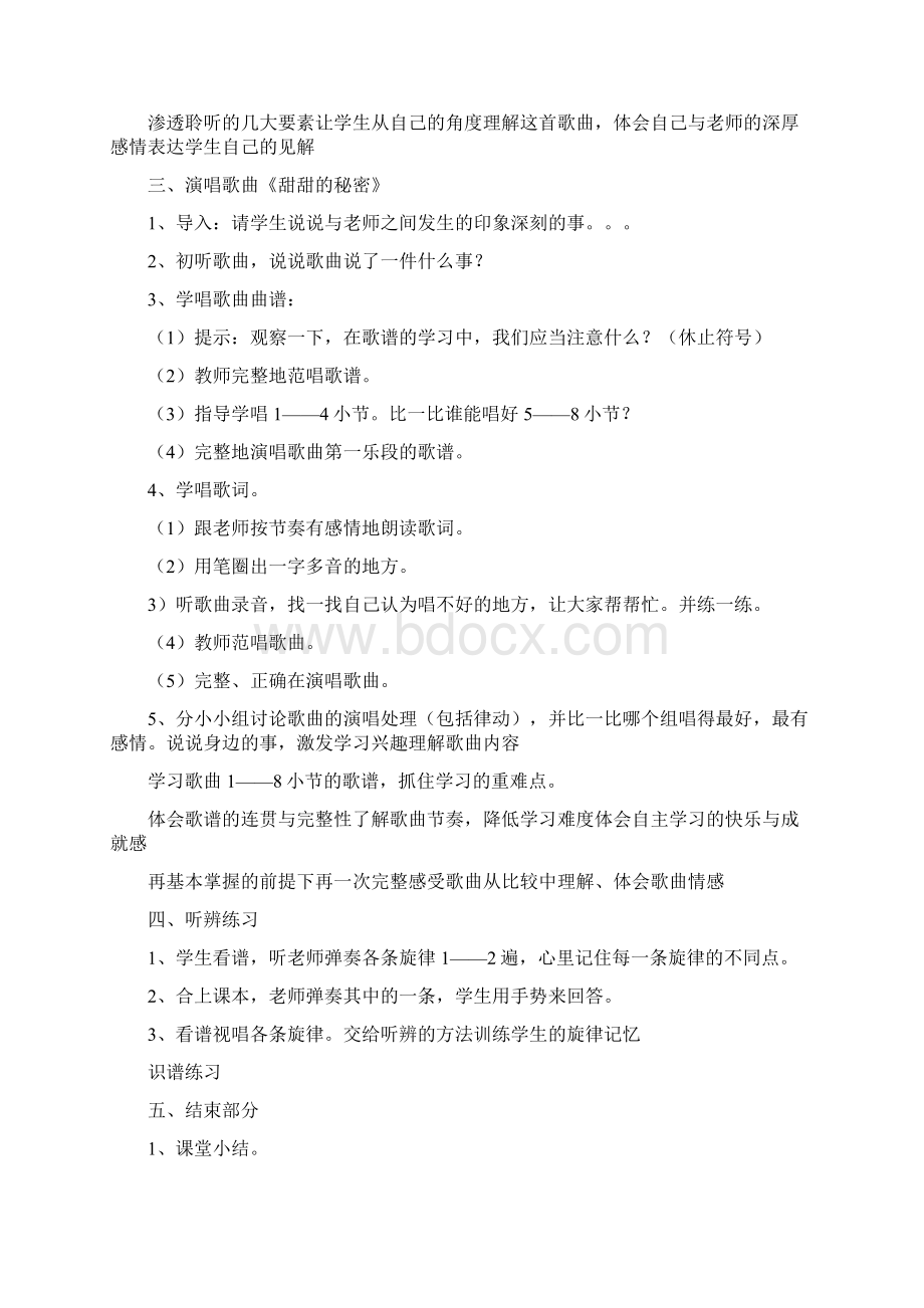 三年级音乐Word格式文档下载.docx_第2页