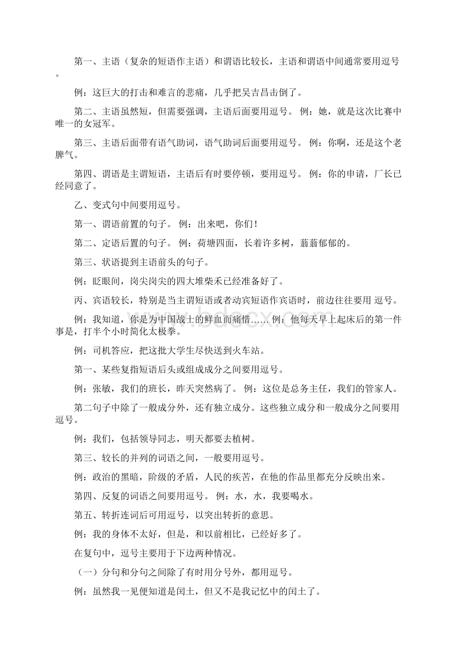 中考语文复习教案3.docx_第3页