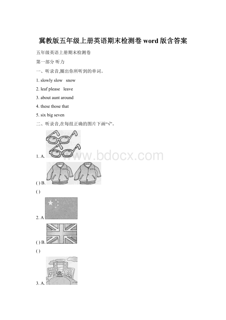 冀教版五年级上册英语期末检测卷 word版含答案Word格式.docx