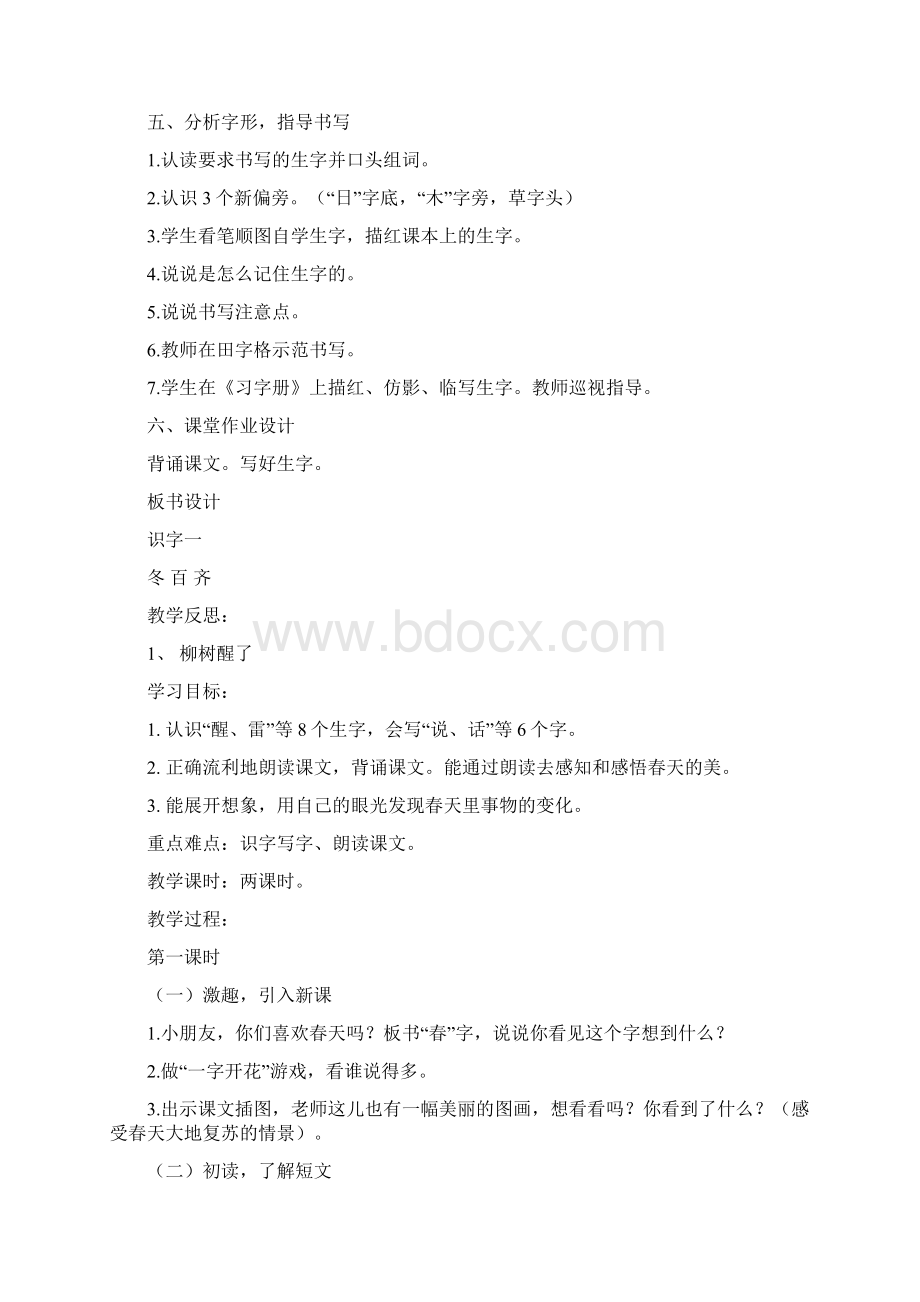 人教版小学一年级语文下册全册教案.docx_第2页