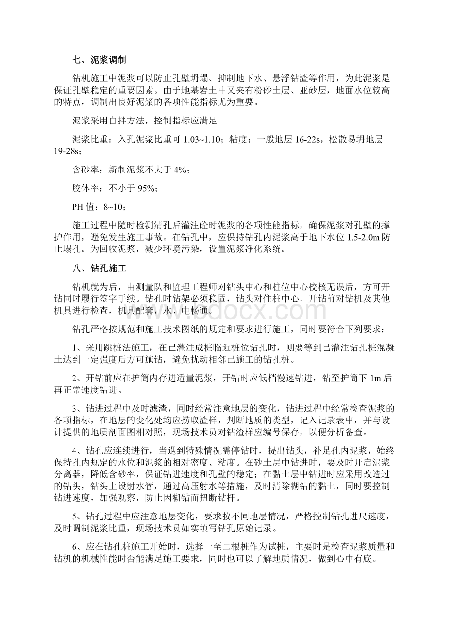 客运专线项目钻孔灌注桩施工方案Word下载.docx_第2页