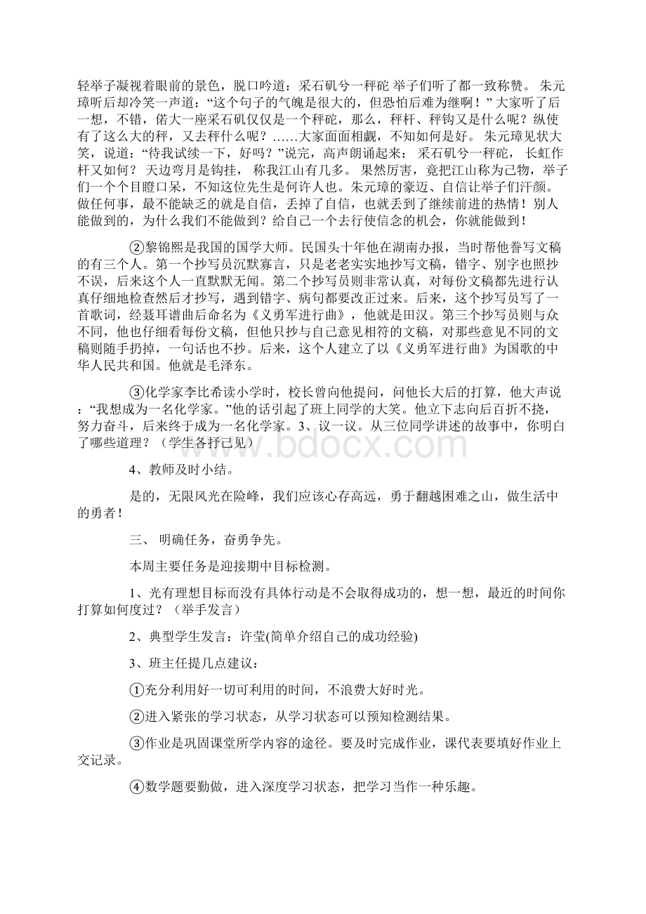 高中理想主题班会教案Word文件下载.docx_第2页