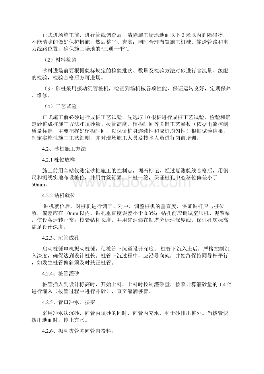 某某工程砂桩施工方案.docx_第2页