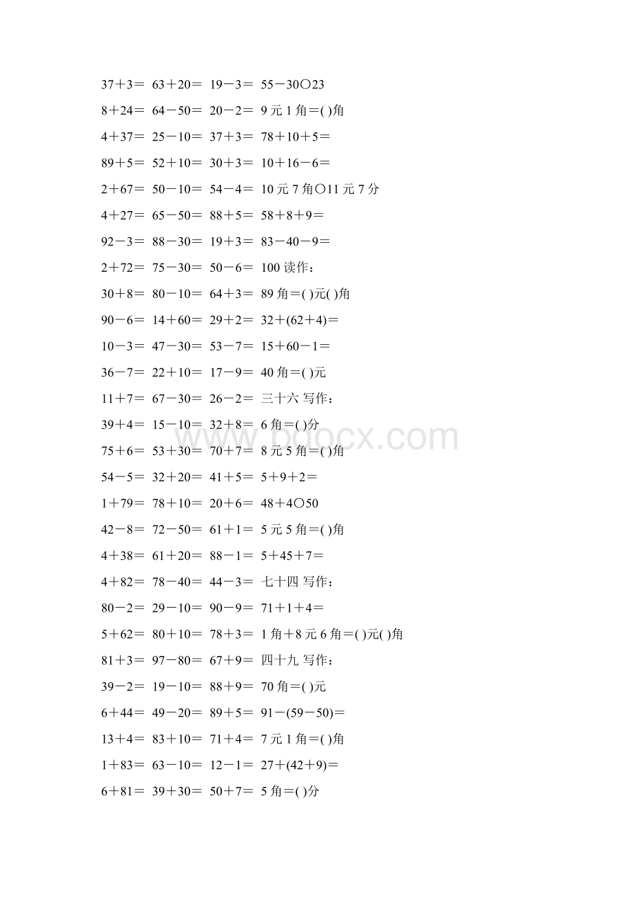 人教版一年级数学下册计算题大全168.docx_第2页