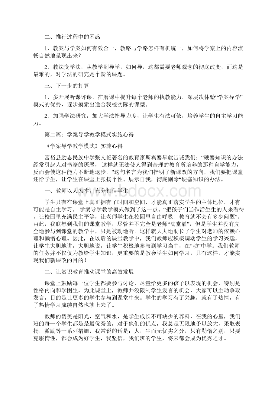 初中语文学案导学模式实施情况汇报精选多篇.docx_第2页