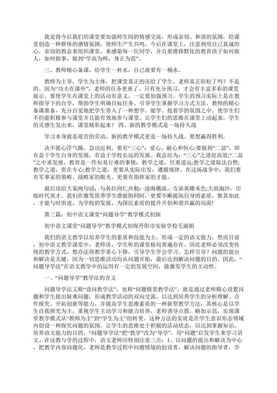 初中语文学案导学模式实施情况汇报精选多篇.docx_第3页
