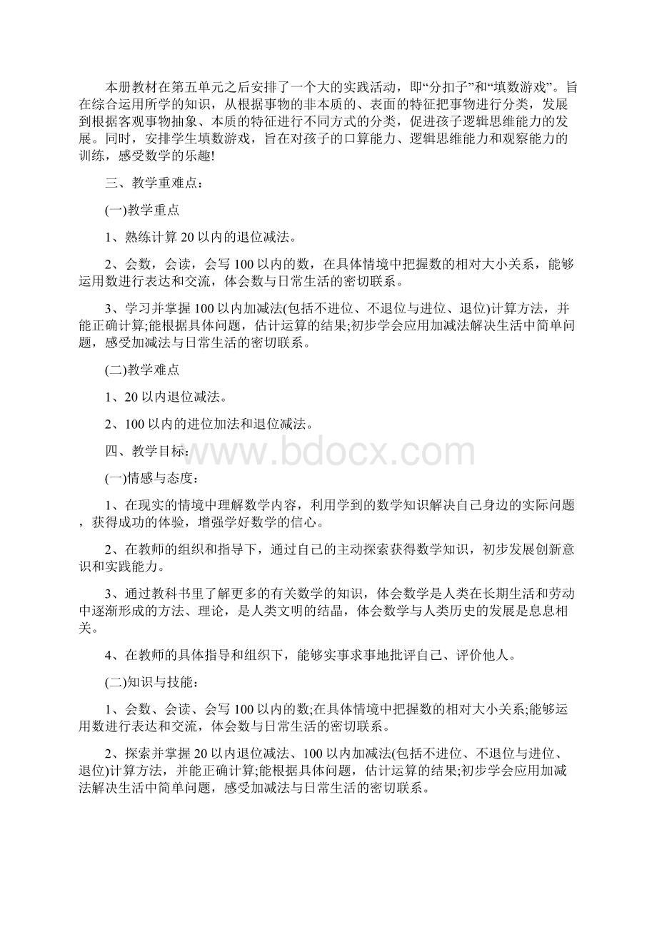 北师大版一年级下册数学全册教案表格Word文档格式.docx_第2页