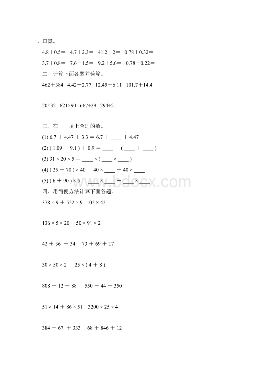 人教版四年级数学下册计算题大全163.docx_第3页