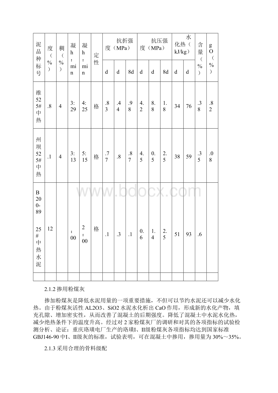 江口水电站大坝混凝土施工温度控制13p.docx_第3页