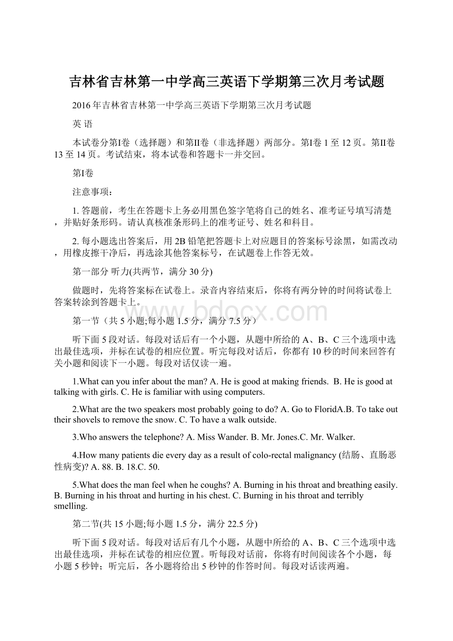 吉林省吉林第一中学高三英语下学期第三次月考试题Word文件下载.docx