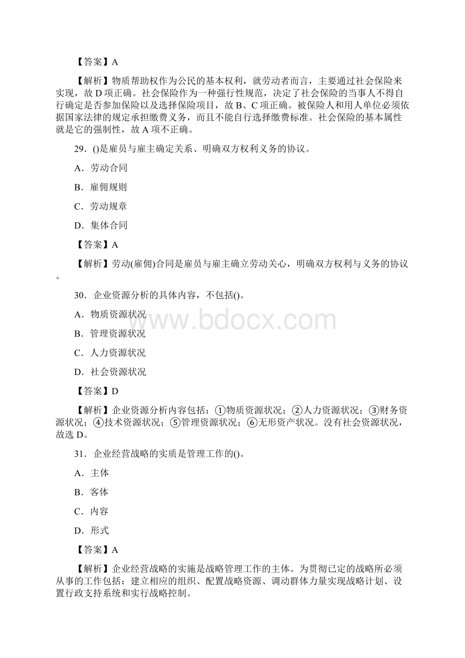 最新三级人力资源管理师理论知识真题及答案名师解析版 2Word下载.docx_第2页