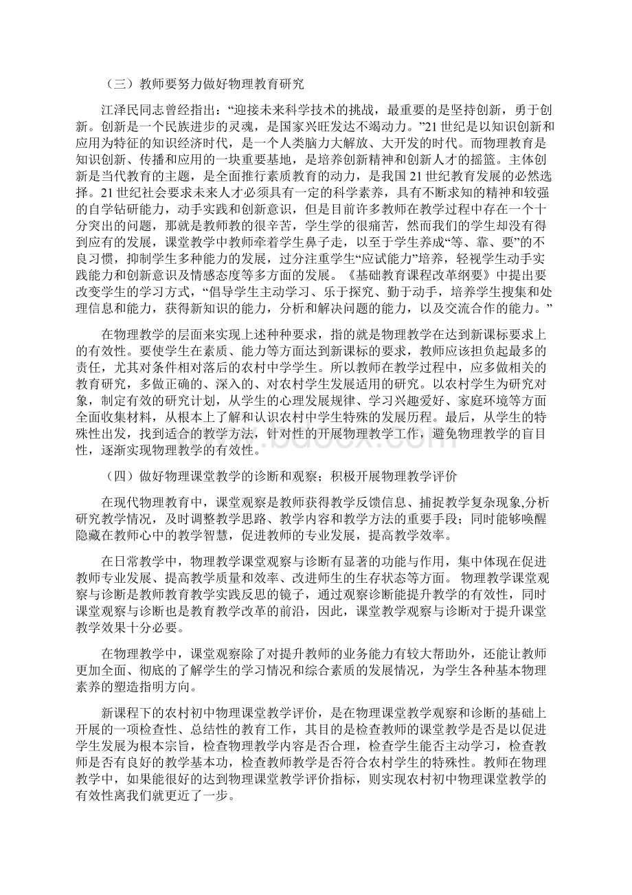 新课程改革下农村初中物理有效教学Word文件下载.docx_第3页