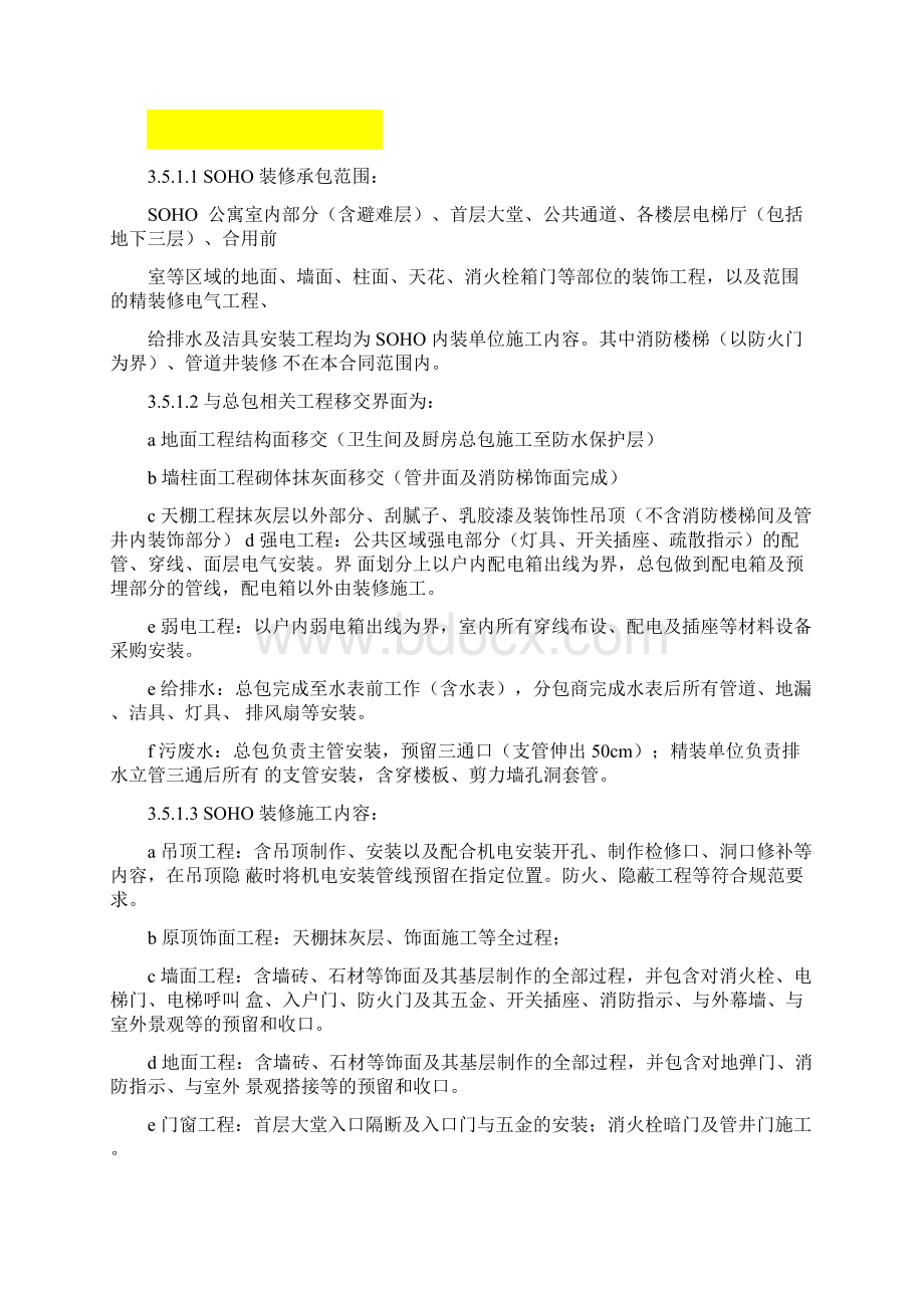 最新xx装修集团装修施工工程承包范围的详细描述.docx_第2页