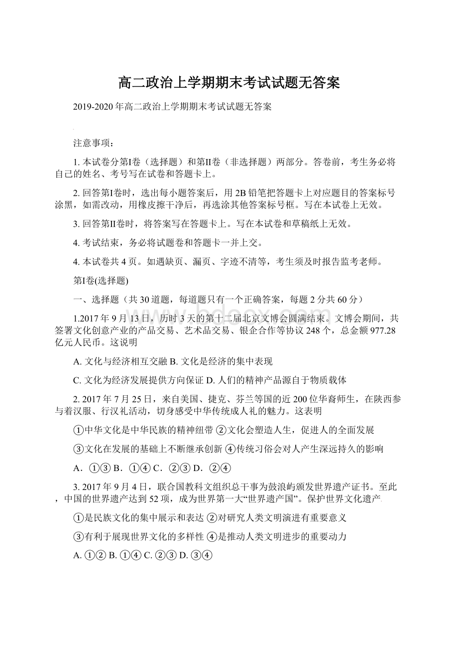 高二政治上学期期末考试试题无答案.docx