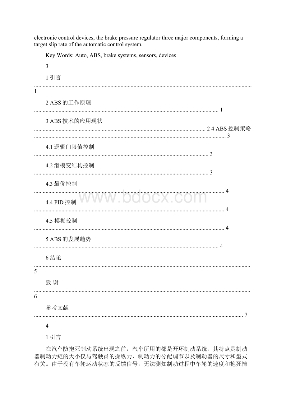 汽车ABS综述Word格式文档下载.docx_第2页