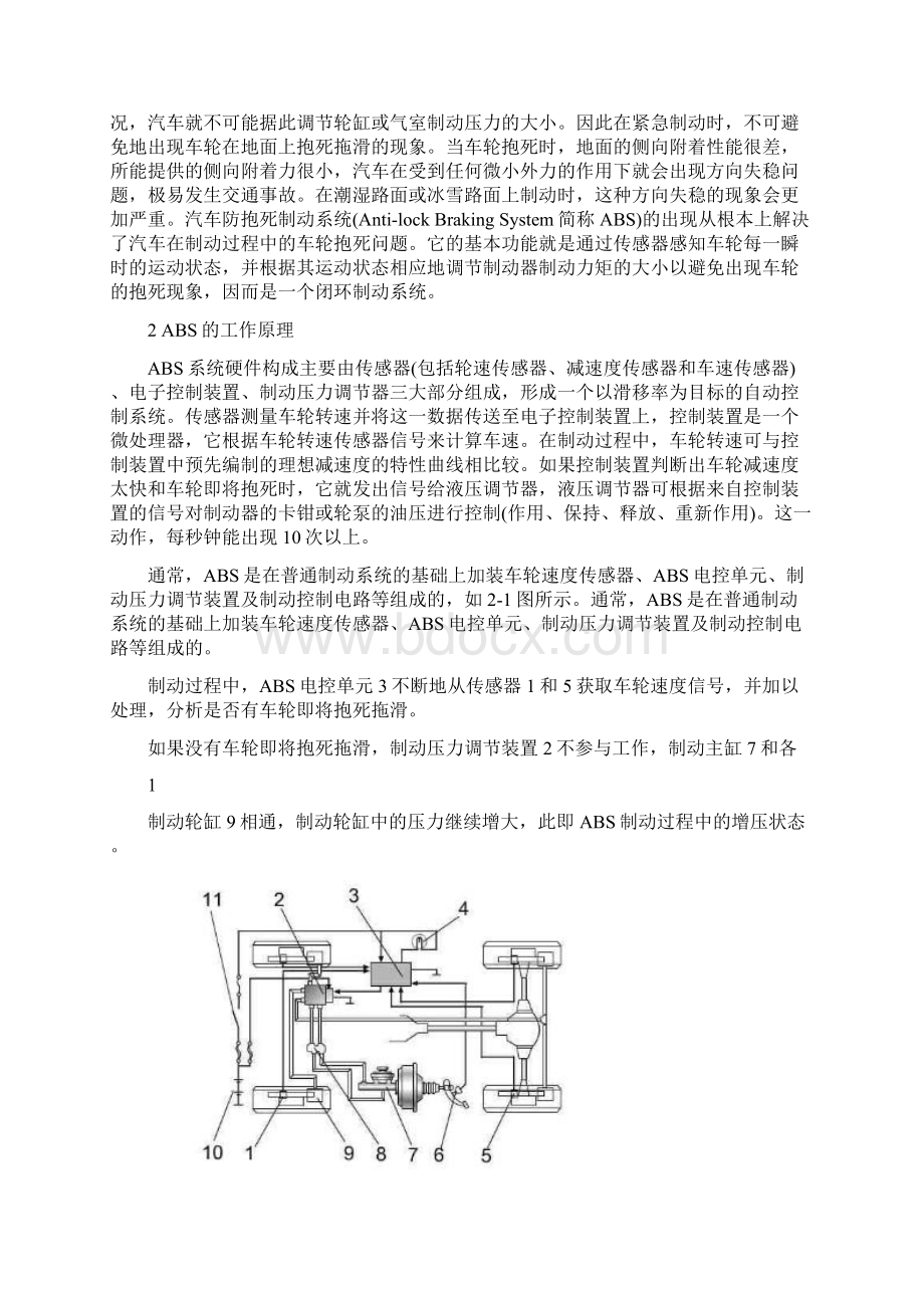 汽车ABS综述.docx_第3页