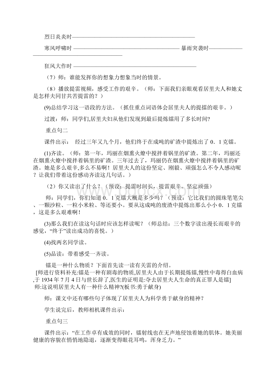 人教版小学语文六年级下册《跨越百年的美丽》教案docWord格式文档下载.docx_第3页