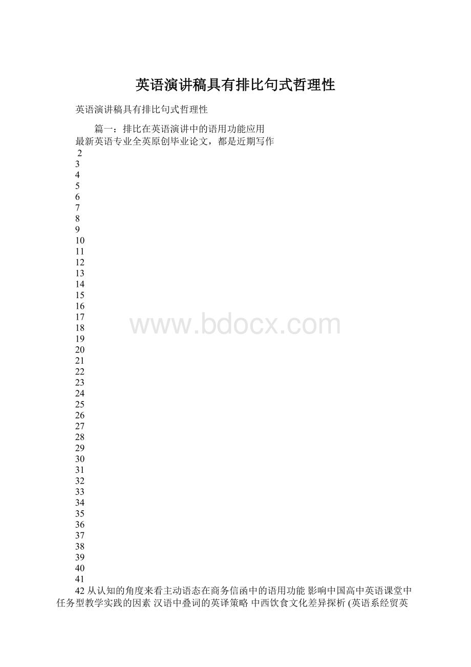 英语演讲稿具有排比句式哲理性.docx