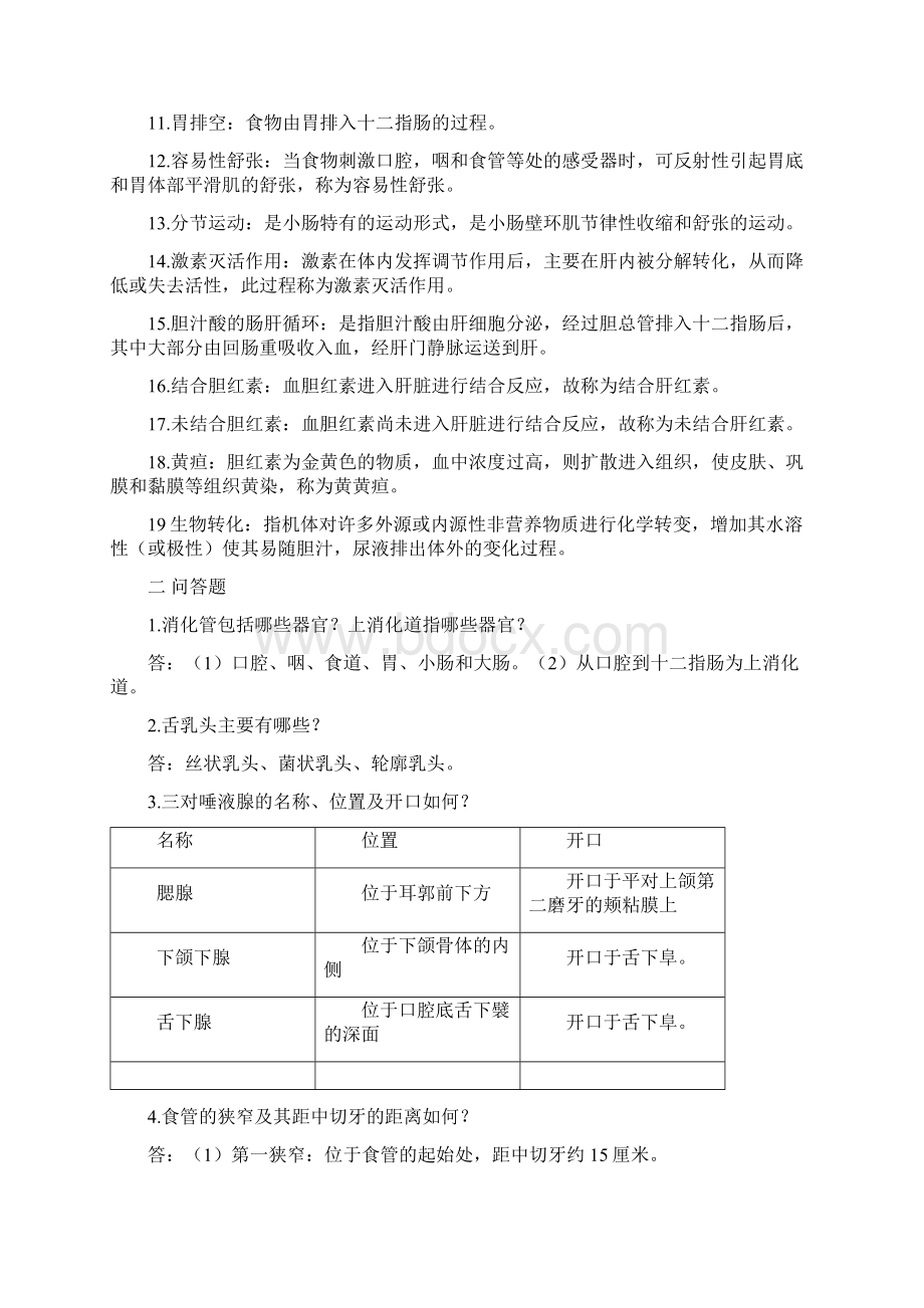 正常人体学大学论文Word文档格式.docx_第2页