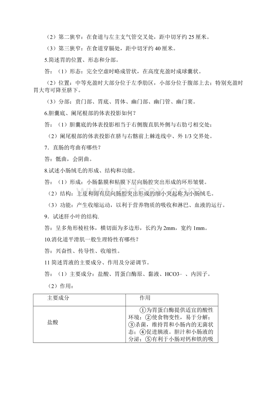 正常人体学大学论文Word文档格式.docx_第3页