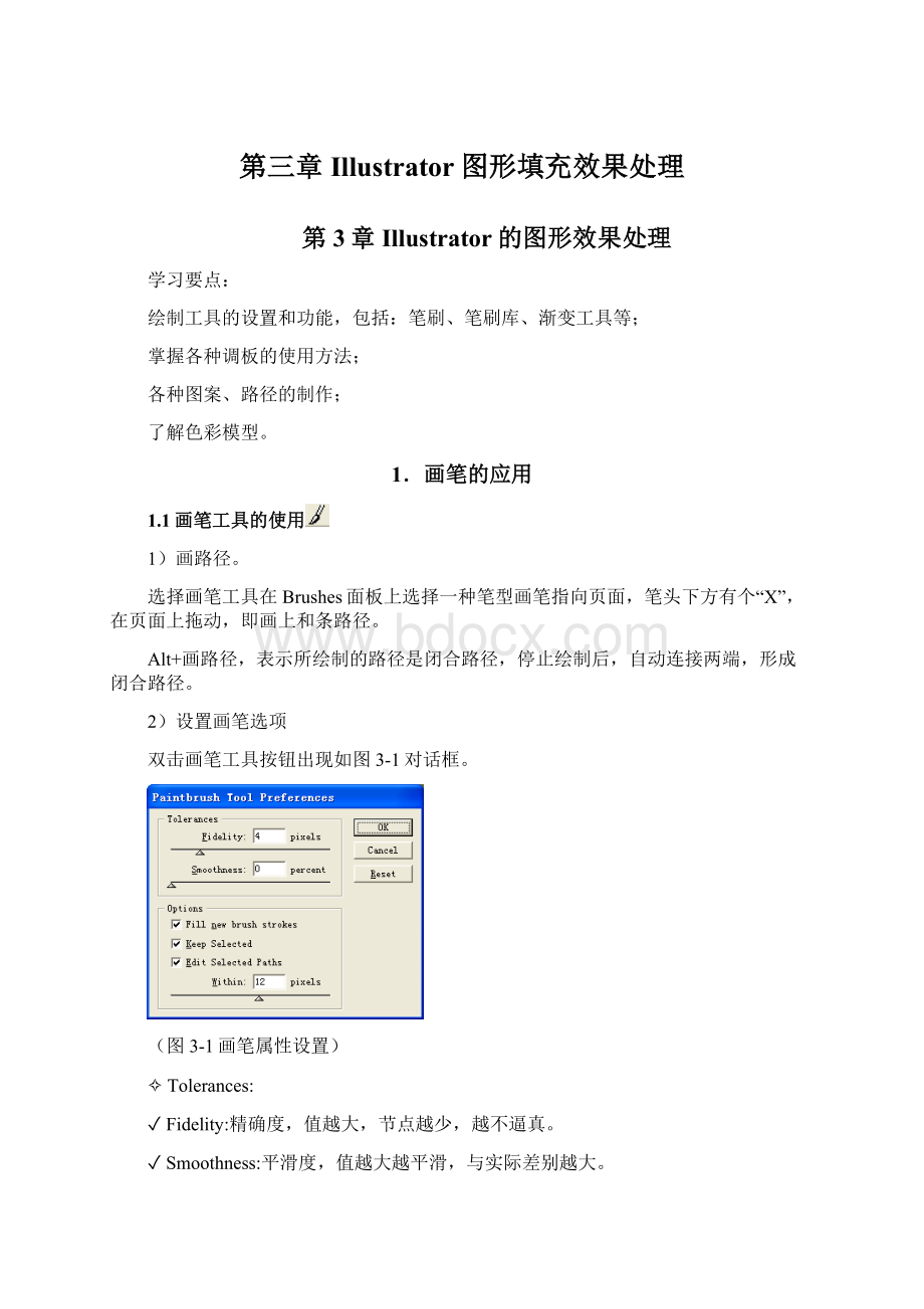 第三章Illustrator图形填充效果处理Word文档下载推荐.docx