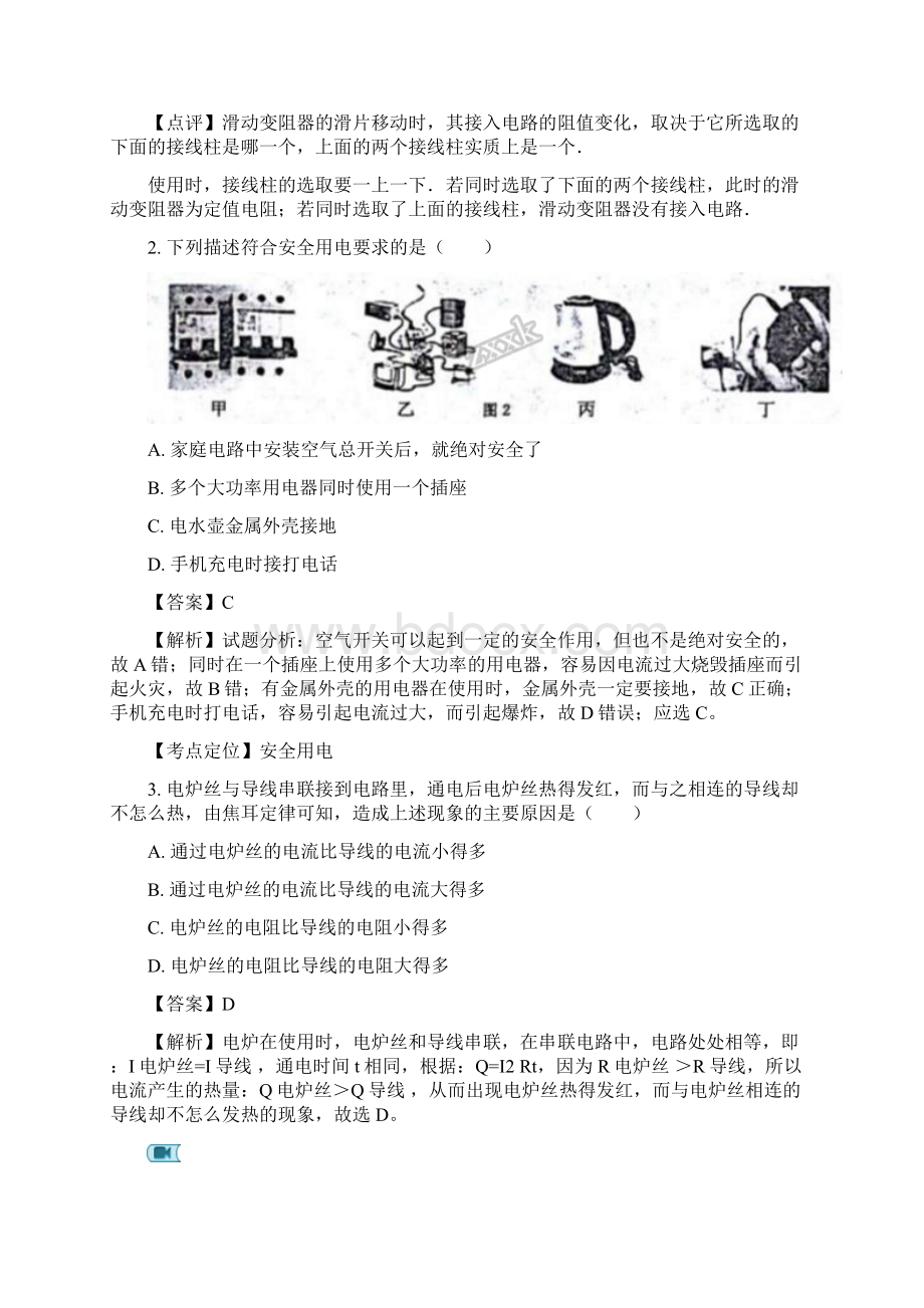 天津市红桥区九年级届九年级上学期期末考试物理试题解析版.docx_第2页