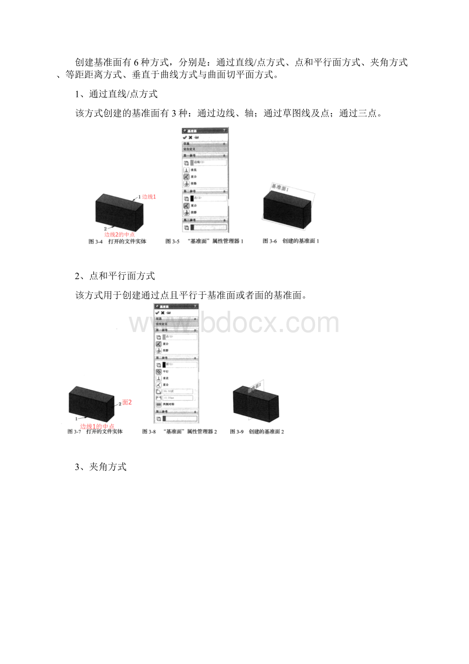 SolidWorks中文版从入门到精通第3章基础特征建模Word文档格式.docx_第2页