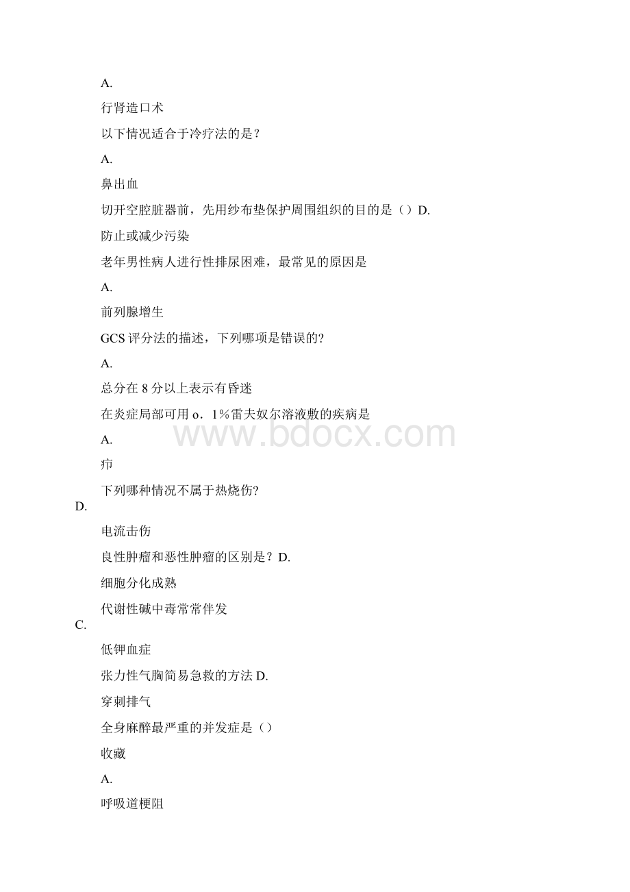 大学外科护理学考试题库与答案.docx_第2页