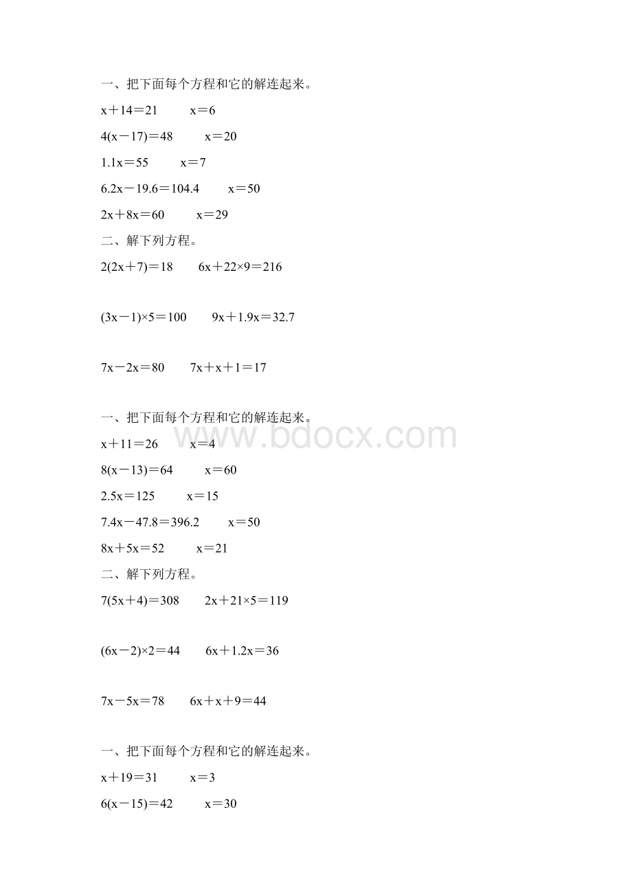 五年级数学上册解方程专项训练74.docx_第2页