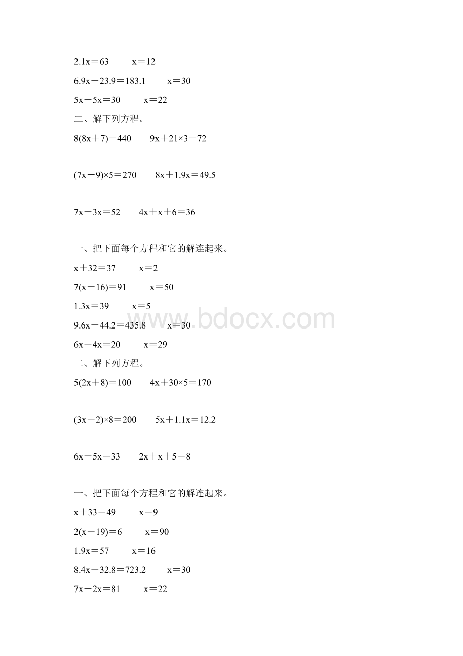 五年级数学上册解方程专项训练74.docx_第3页