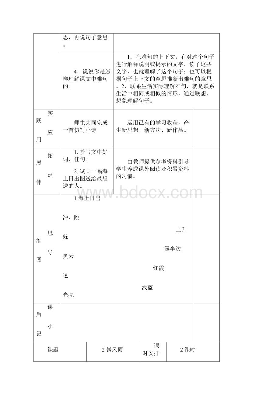 五下123单元导学案Word文档格式.docx_第3页