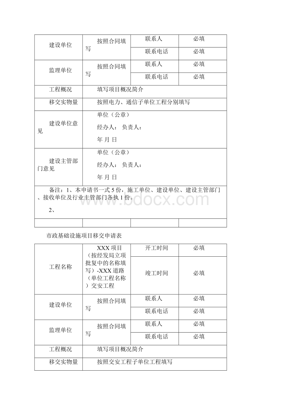 天府新区市政基础设施项目移交申请表移交书资料清单Word文件下载.docx_第3页