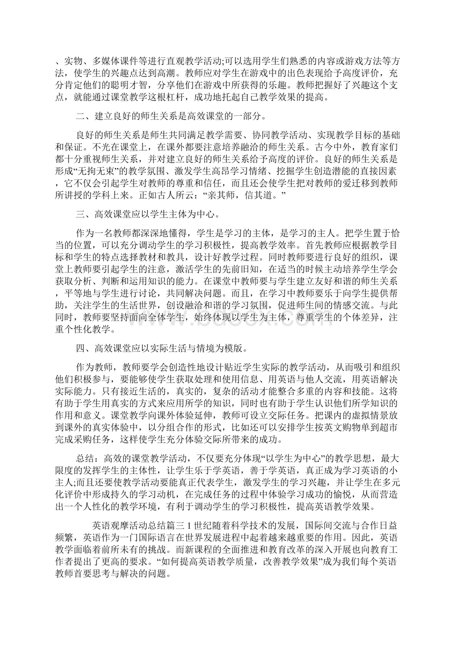 英语观摩活动总结.docx_第3页