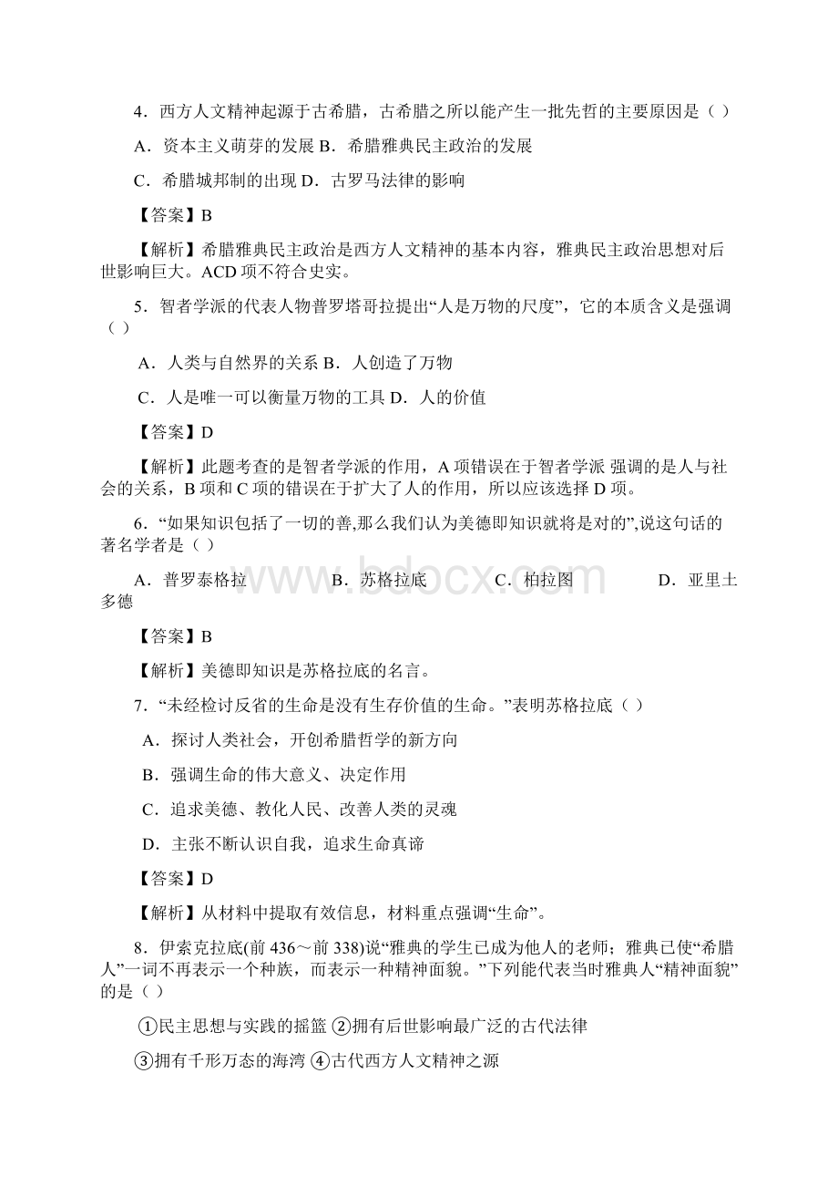 高考历史最可能考的50道题世界古代史.docx_第2页