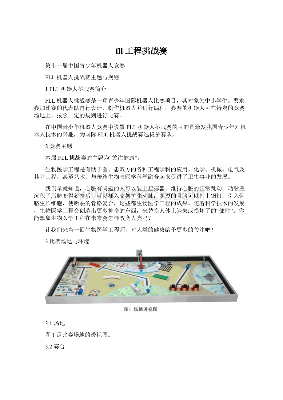 fll工程挑战赛.docx_第1页