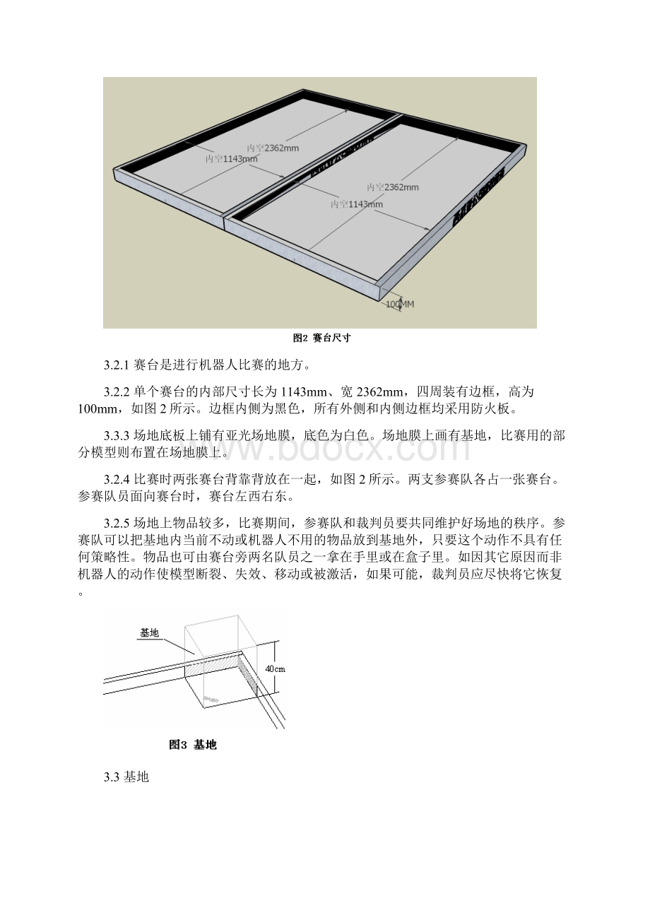 fll工程挑战赛.docx_第2页