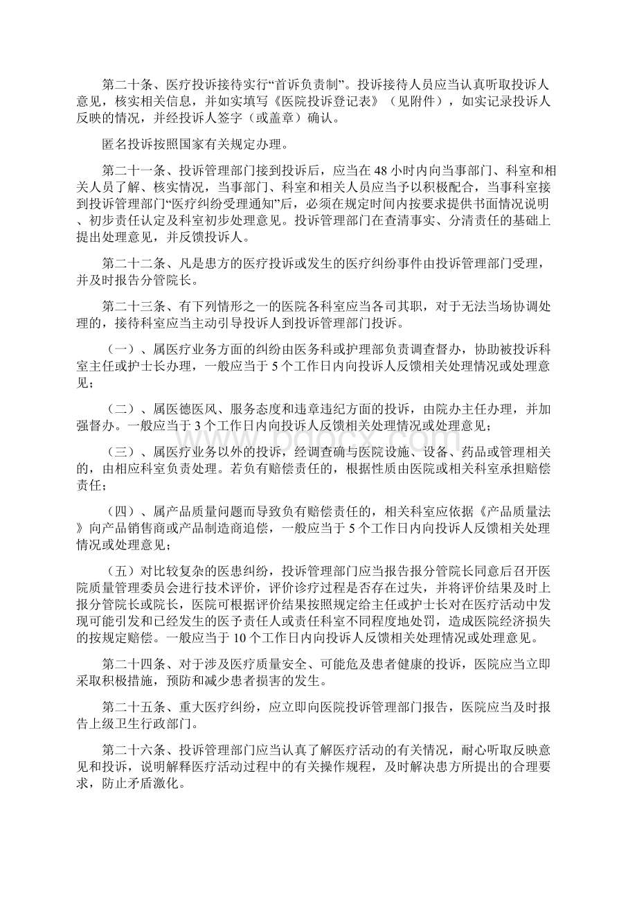 投诉管理规章.docx_第3页